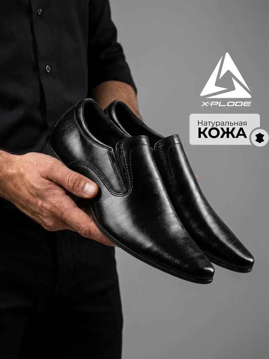 ⚡️ Кожаные туфли классические, X-Plode