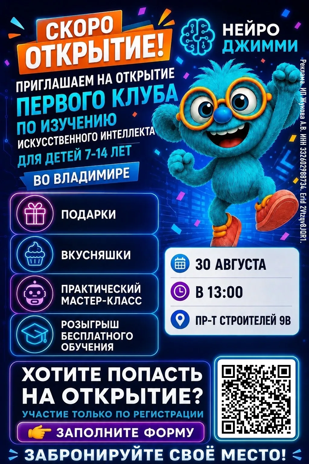 ✨ Ждем мам и юных исследователей (7-14 лет) на открытии первого в городе клуба по изуче...