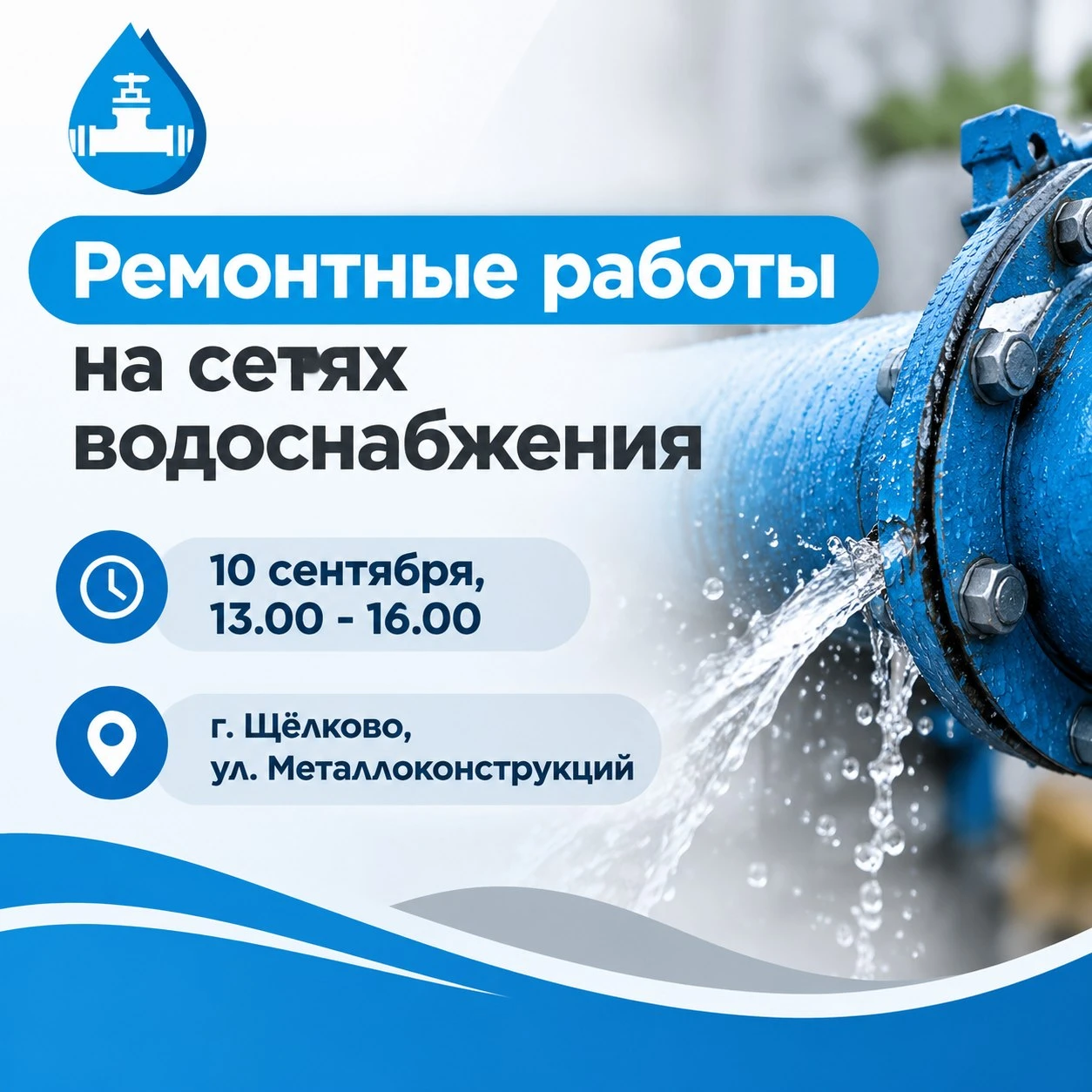 Ремонтные работы на сетях водоснабжения от ВЗУ "Соколовская"