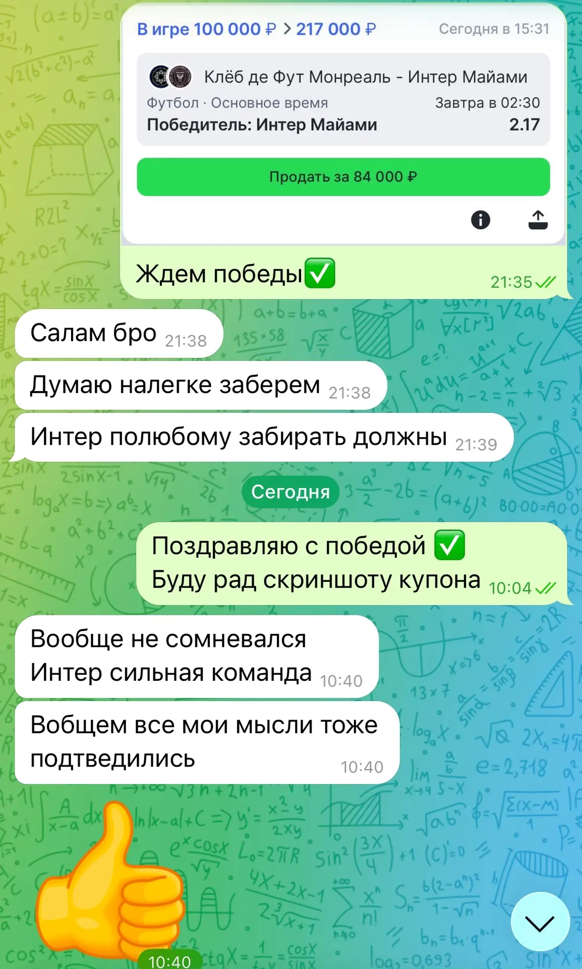 Отзывы по ставке✅

Хочешь забрать следующий плюс вместе с нами?
Пиши мне в ЛС!

Связь со мной: Альбе
