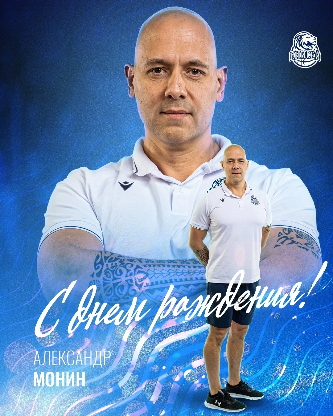 🎂 Сегодня свой День рождения празднует тренер по физической подготовке женской команды БК «Енисей» 