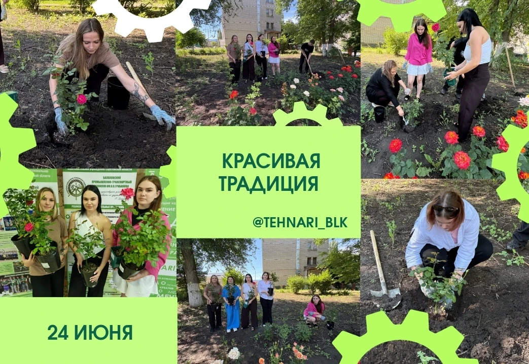 🌹✨ ЖИВАЯ ПАМЯТЬ В ЦВЕТУ: КРАСИВАЯ ТРАДИЦИЯ ВЫПУСКНИКОВ ГРИБАНОВСКОГО ТЕХНИКУМА 🌿🪴

Каждый выпускн