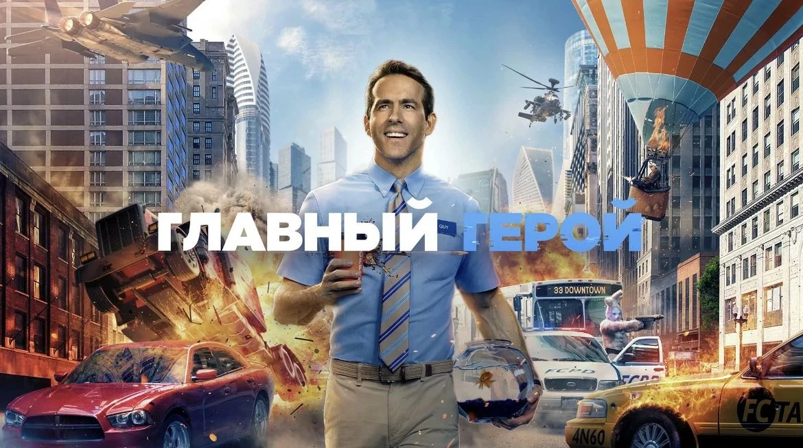 🔥 Главный герой