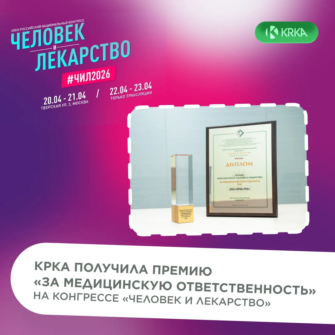 🩺 Более 30 лет конгресс «Человек и лекарство» остаётся одной из ключевых площадок для ...