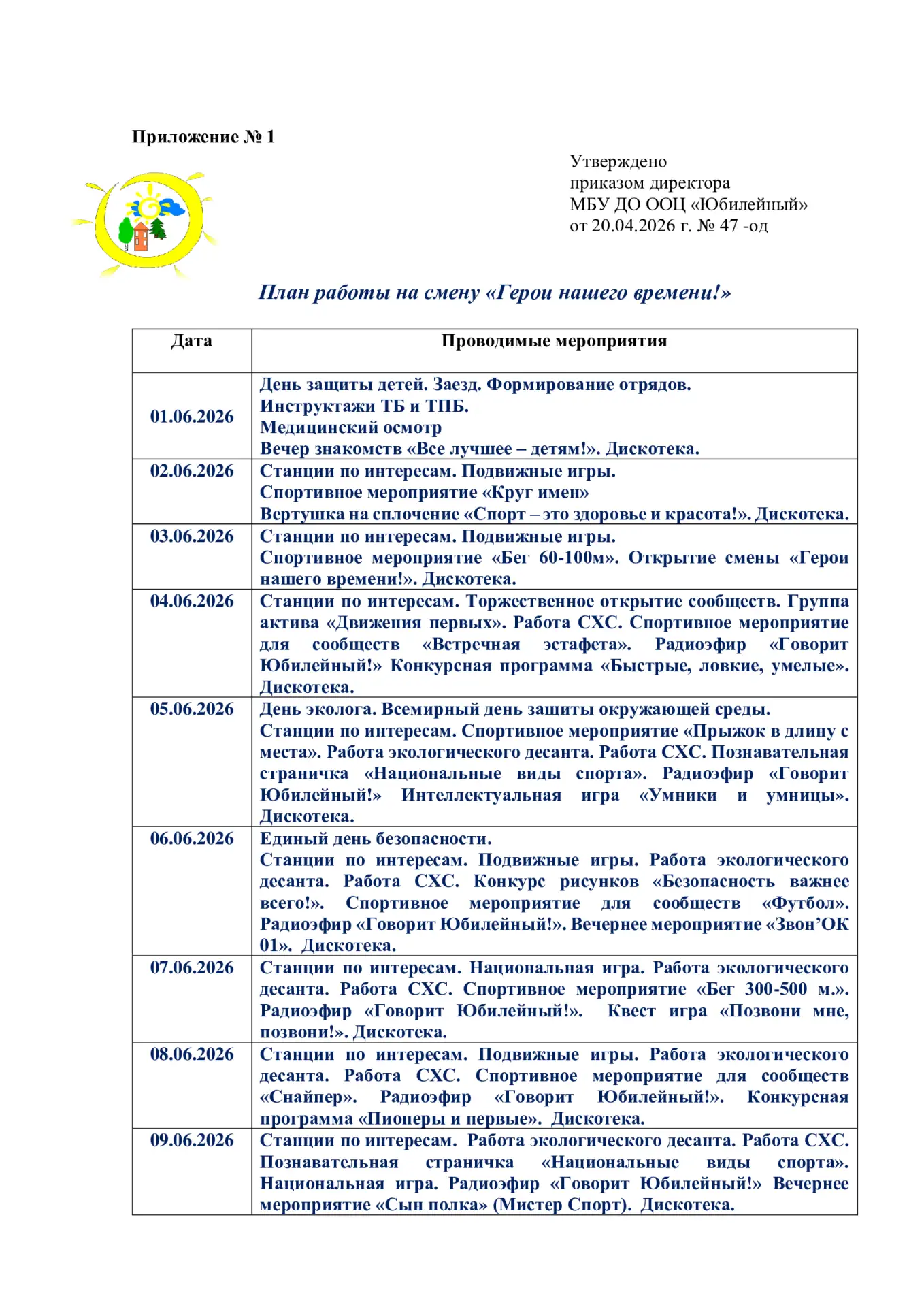 ☀Информация для воспитанников и родителей - план работы и распорядок дня на первую летн...