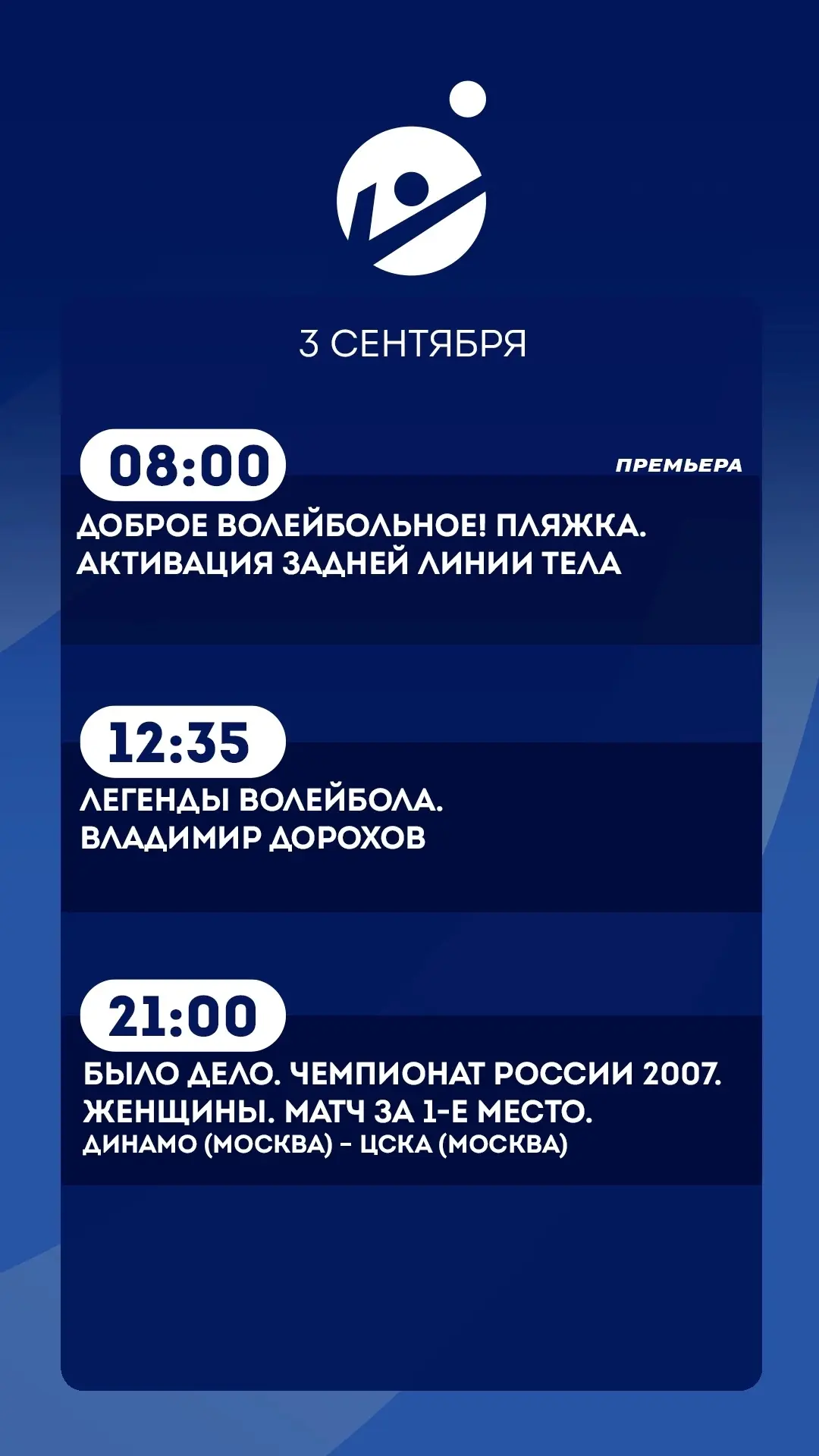 3 сентября.