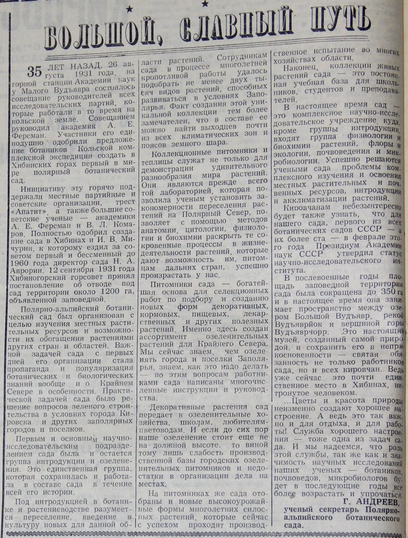 26 августа 1931 года на горной станции АН СССР состоялось совещание руководителей всех ...