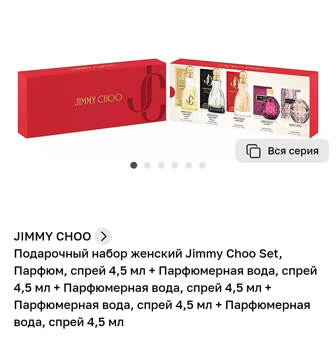 😍 Какая классная новинка от JIMMY CHOO 🎉