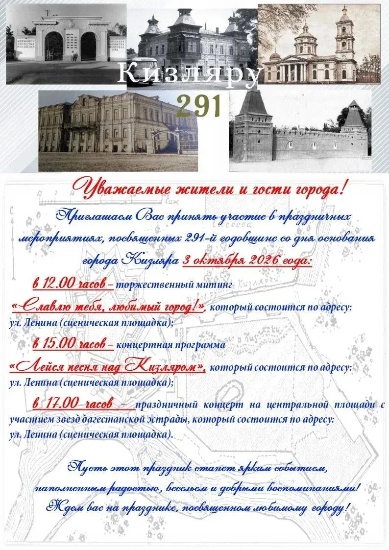Уважаемы кизлярцы и гости города!