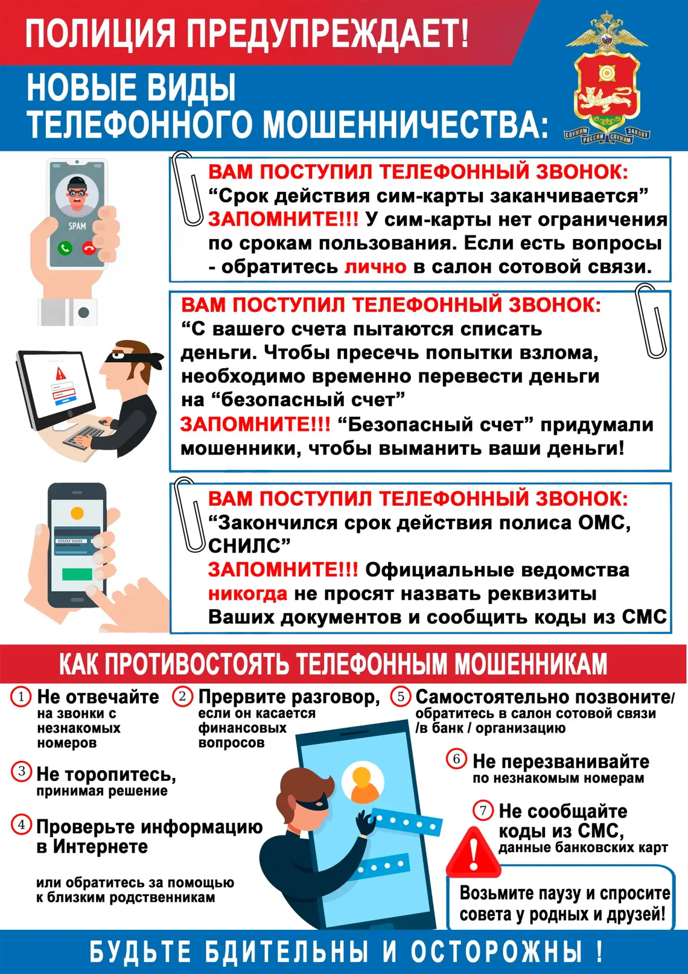 ❌️"Осторожно, мошенники!"📲📲❌️