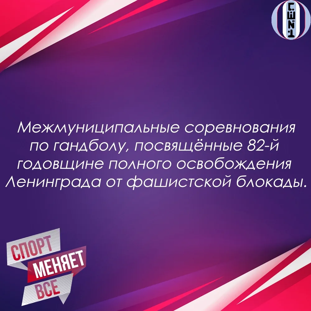 🏆 В Северной столице продолжаются межмуниципальные соревнования по гандболу, посвящённ...