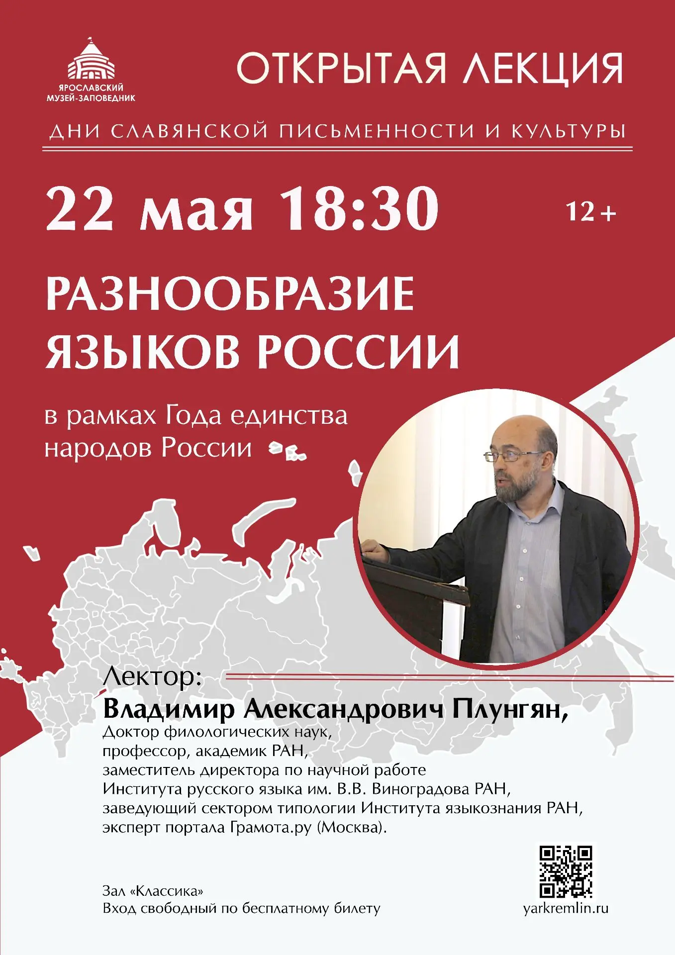 Меньше часа осталось до бесплатной лекции академика Владимира Плунгяна в Ярославском му...