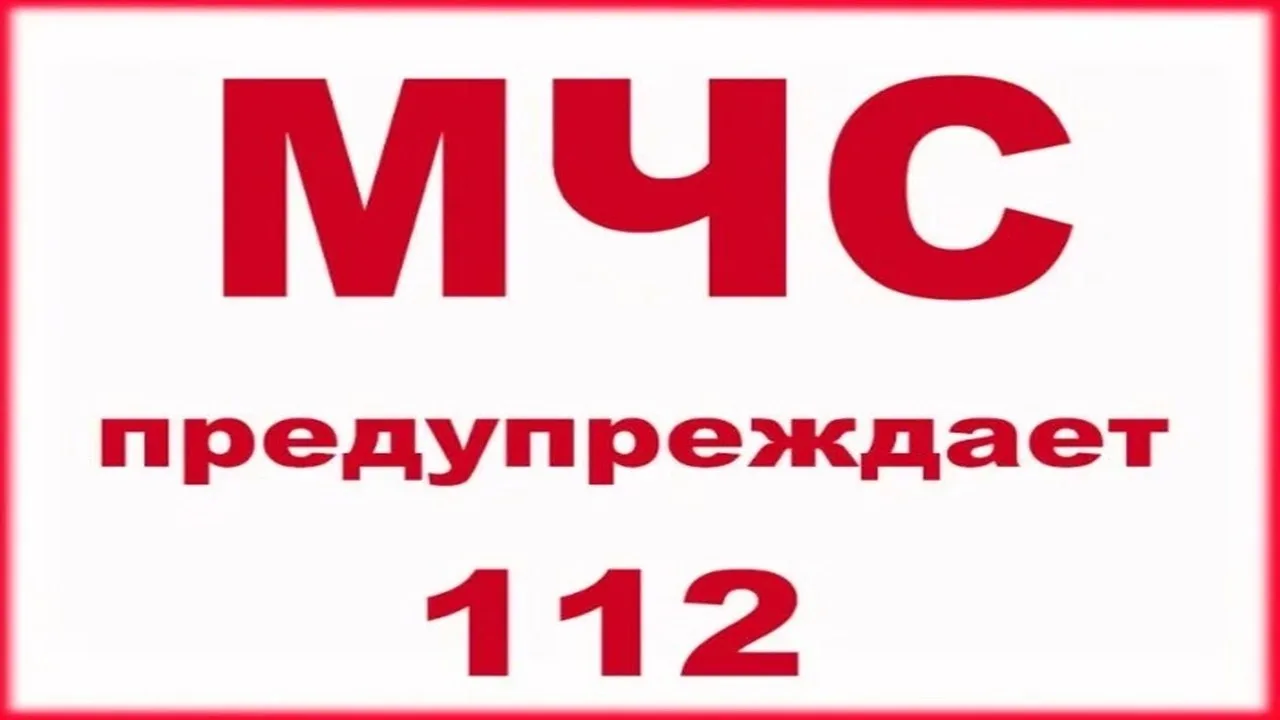❗❗❗МЧС напоминает❗❗