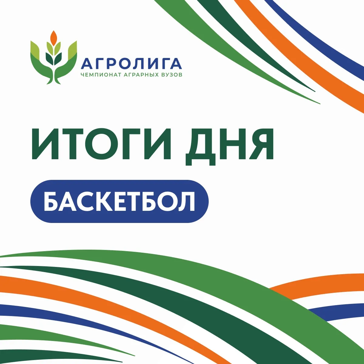 🏀 Сегодня баскетбольная площадка была в огне!