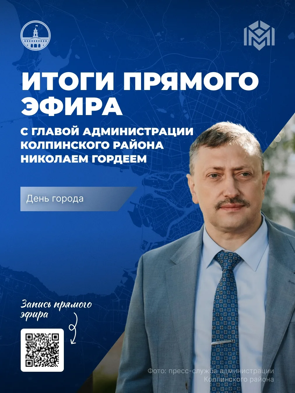 Какая программа ждёт жителей Колпино в день города 5 сентября? На этот и другие вопросы...