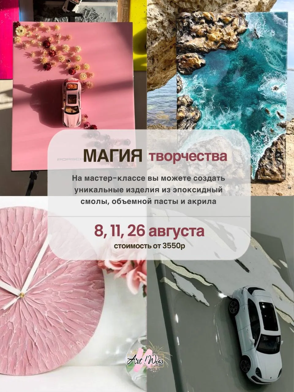 Расписание мастер-классов с 26 по 30 августа👩🏻‍🎨