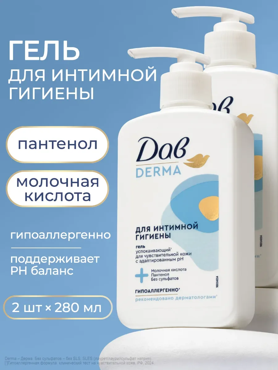 Дав Derma Гель для интимной гигиены женский успокаивающий 280 мл 2 шт