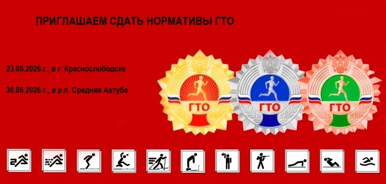 ИНФОРМАЦИЯ О СДАЧЕ НОРМАТИВОВ ГТО