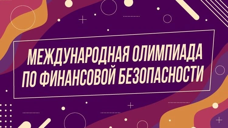 🎯 Дорогие обучающиеся 8-10 классов, не упустите шанс стать финансовыми гениями! ☝️💡 У вас есть уника
