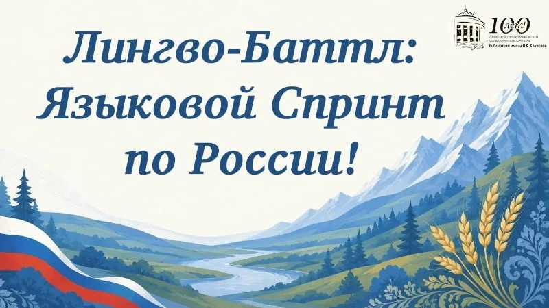 🇷🇺Предлагаем вам отправиться в увлекательное онлайн-путешествие по лингвистической ка...