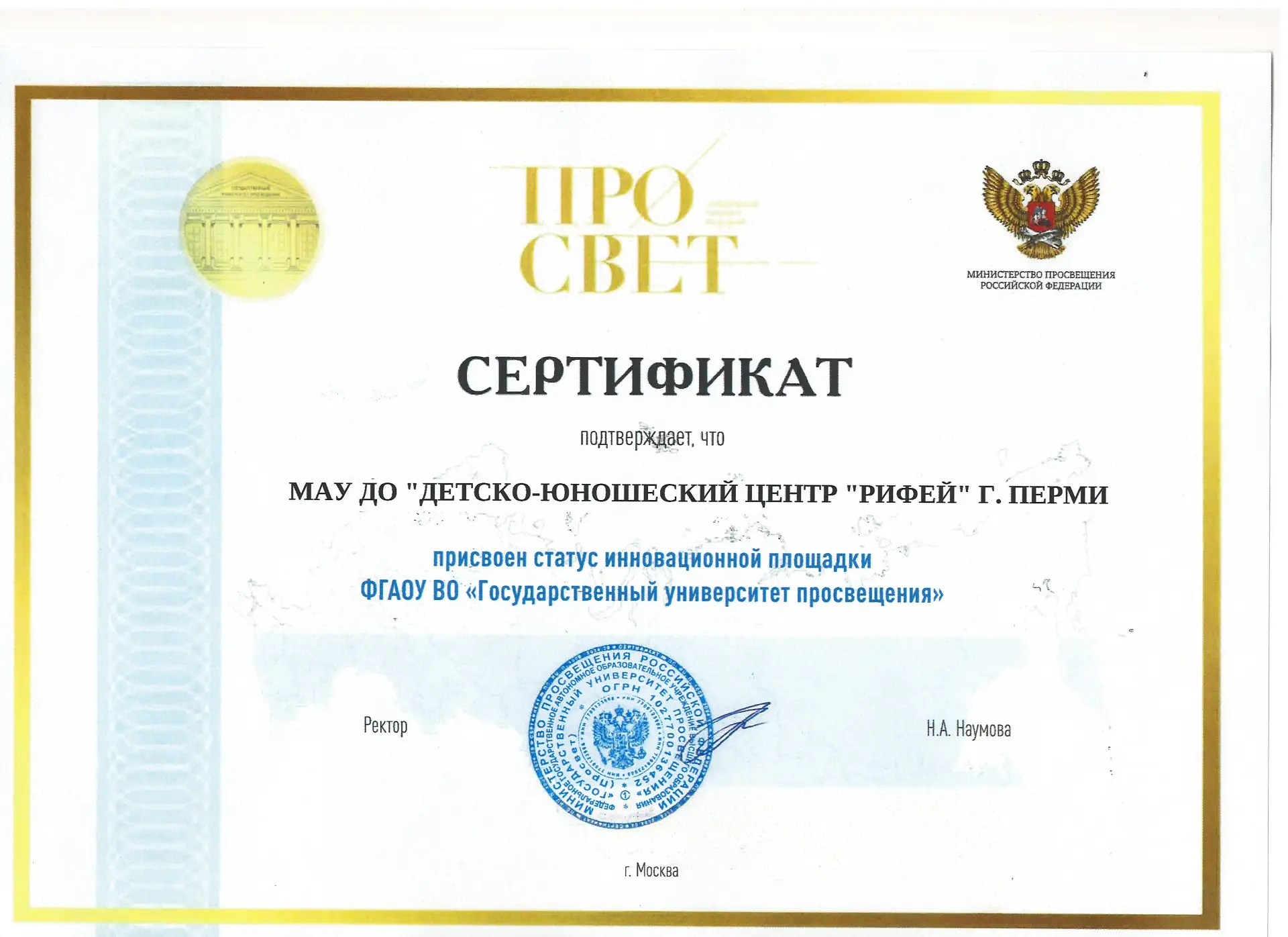 👏 Ура! С сентября 2026 года «Рифей» работает в статусе федеральной инновационной площа...