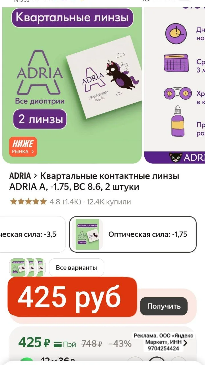 СРОЧНО 425 руб 2 линзы на 3 месяца