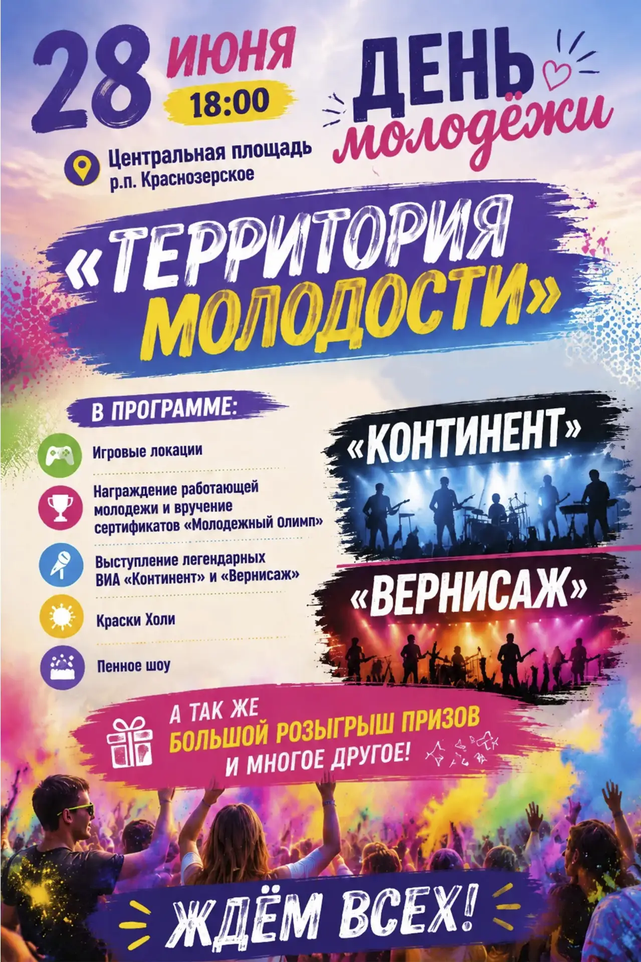 🎉Заряжайтесь драйвом и хорошим настроением! Приглашаем вас на грандиозный праздник «Территория моло