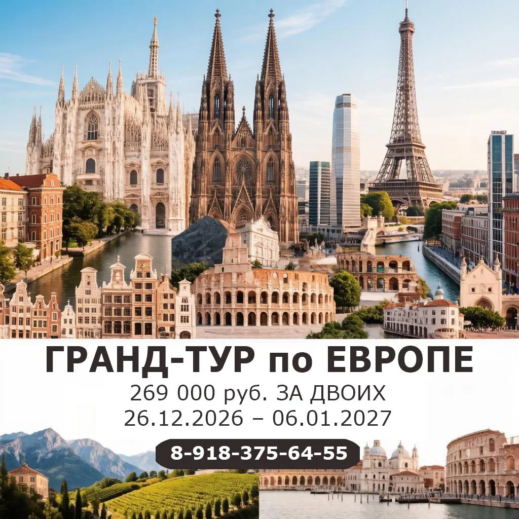 ГРАНД-ТУР по ЕВРОПЕ 🛣️