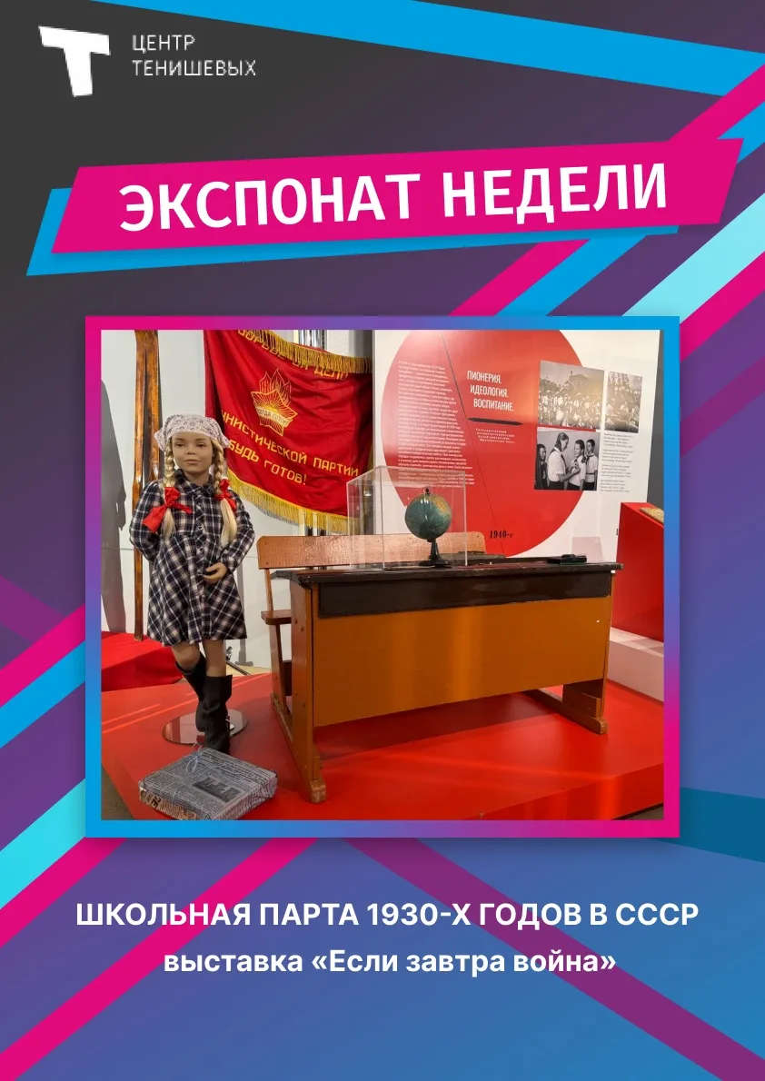 🔎 Рубрика «Экспонат недели»