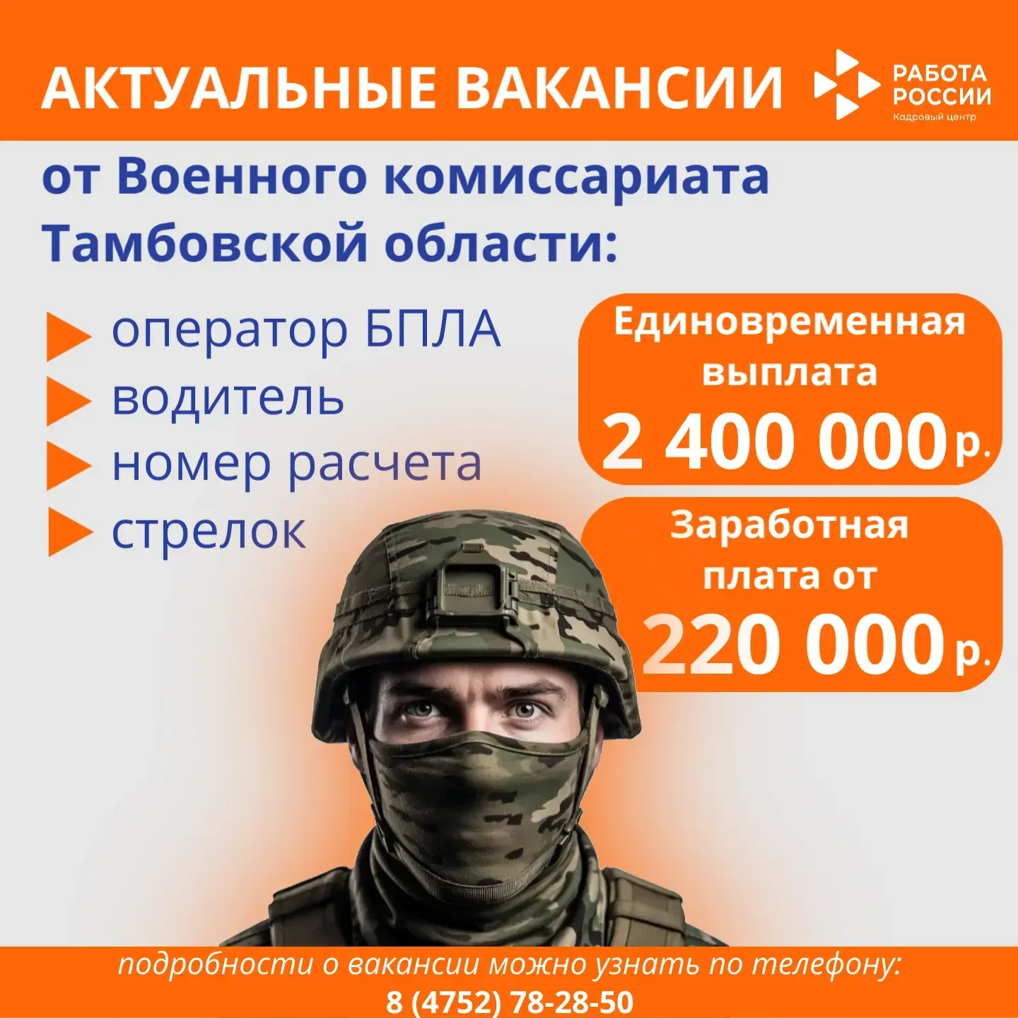 ⚡️⚡️⚡️Хотите попробовать себя в новой сфере деятельности? Военный комиссариат Тамбовской области при
