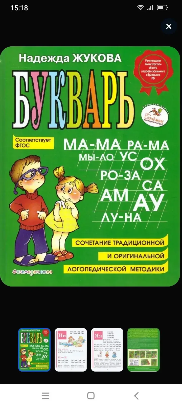 Добрый день. Может у кого-то лежит букварь без надобности 🙏