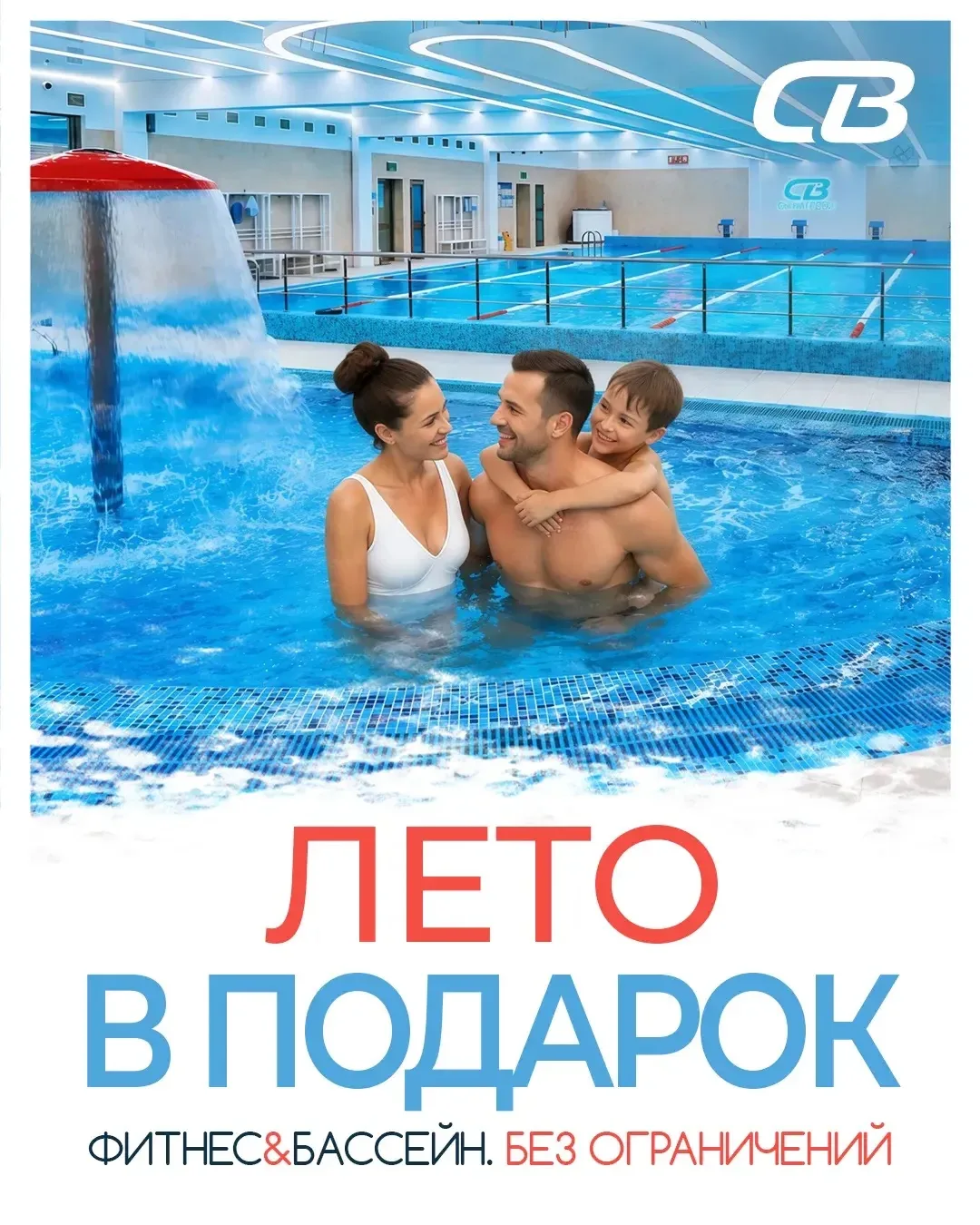 Лето в подарок к клубной карте! 🎁