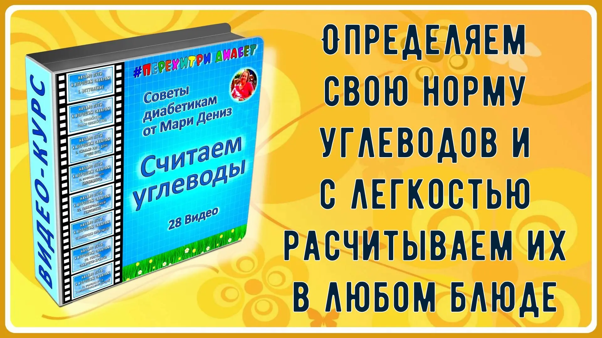 💖😊✅ УГЛЕВОДЫ - друзья диабетика, от их правильного учета зависит уровень сахара в крови. Их нельзя е