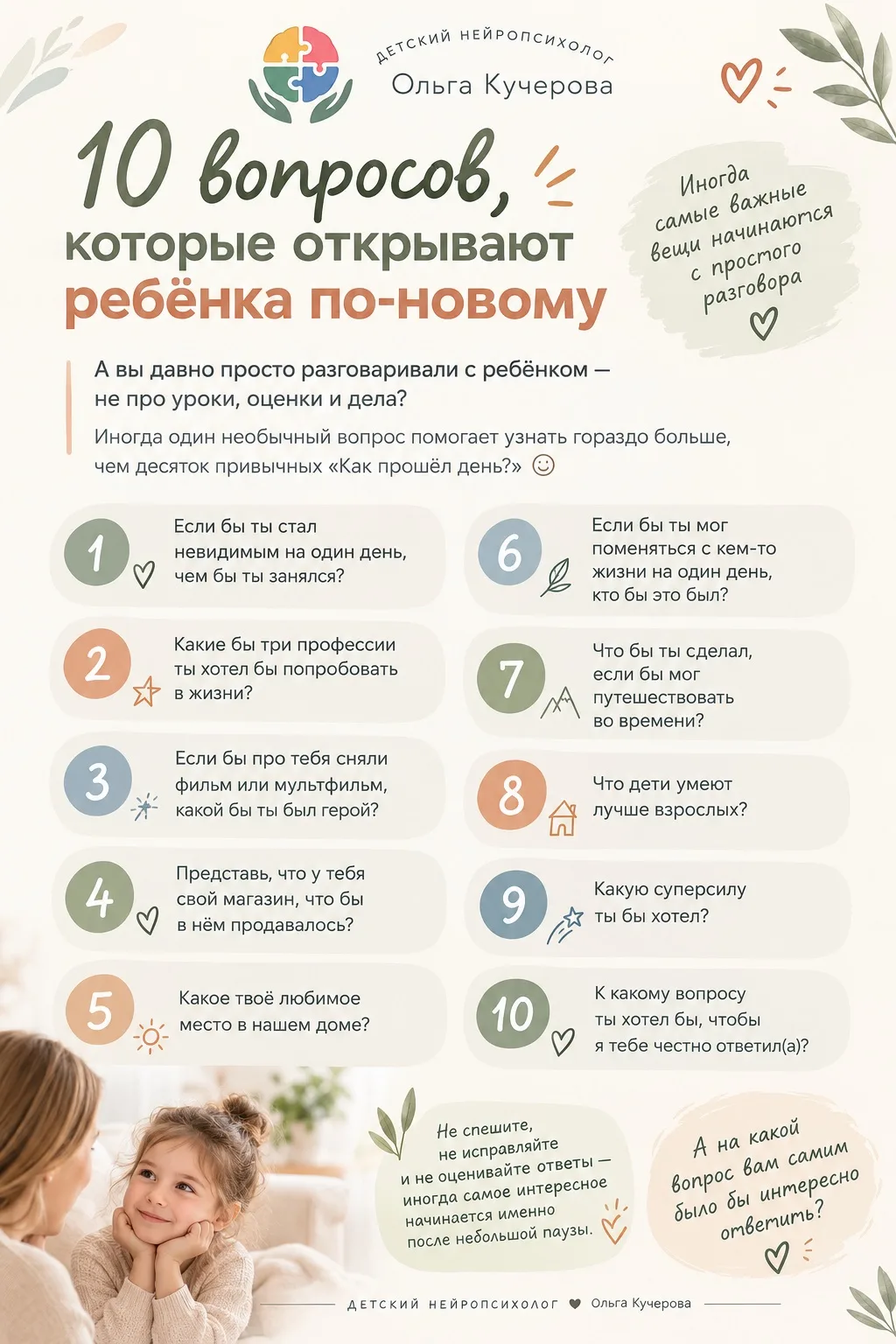 💬 10 вопросов, которые помогут увидеть ребёнка по-новому
