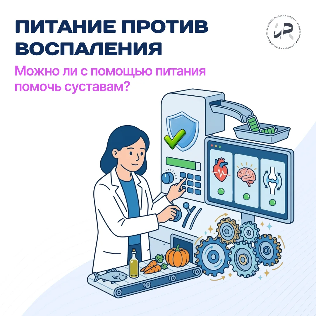 Противовоспалительное питание как природный иммуномодулятор при ревматических заболеваниях
