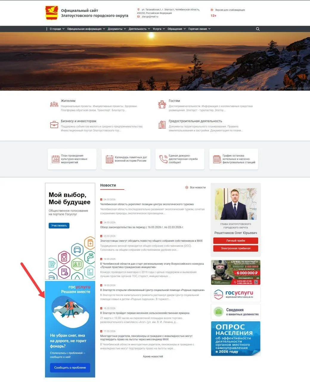 Через Платформу обратной связи «Госуслуги. Решаем вместе» pos.gosuslugi.ru