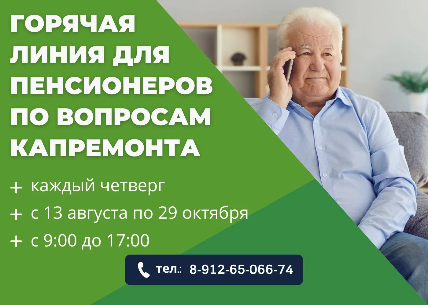 ⚡ Пенсионеры Свердловской области смогут получить консультации по капитальному ремонту,...