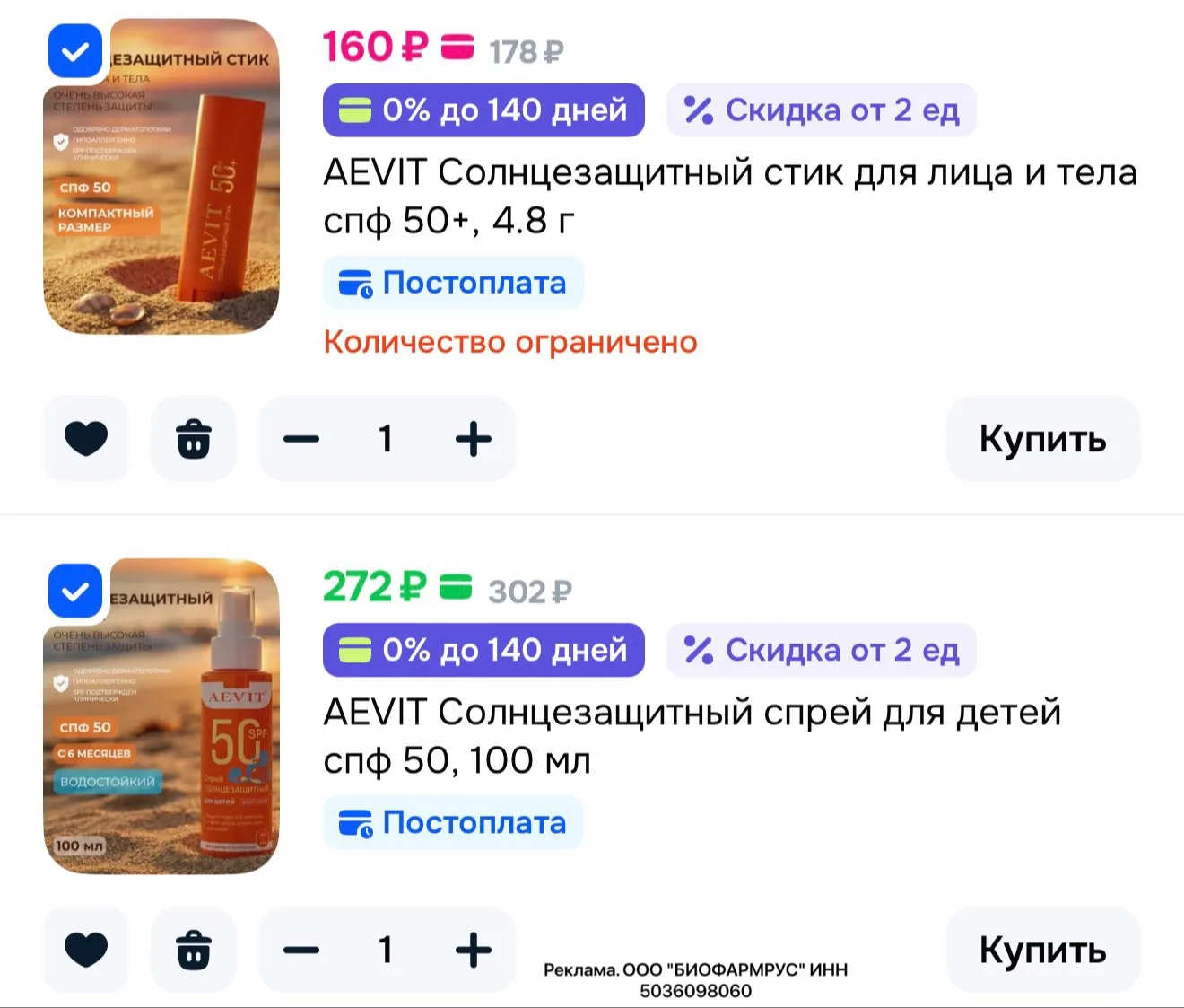 Классные скидки на либредерм на озон ⚡️