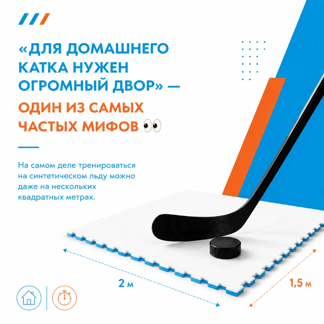 "Для домашнего катка нужен огромный двор" — один из самых частых мифов 👀