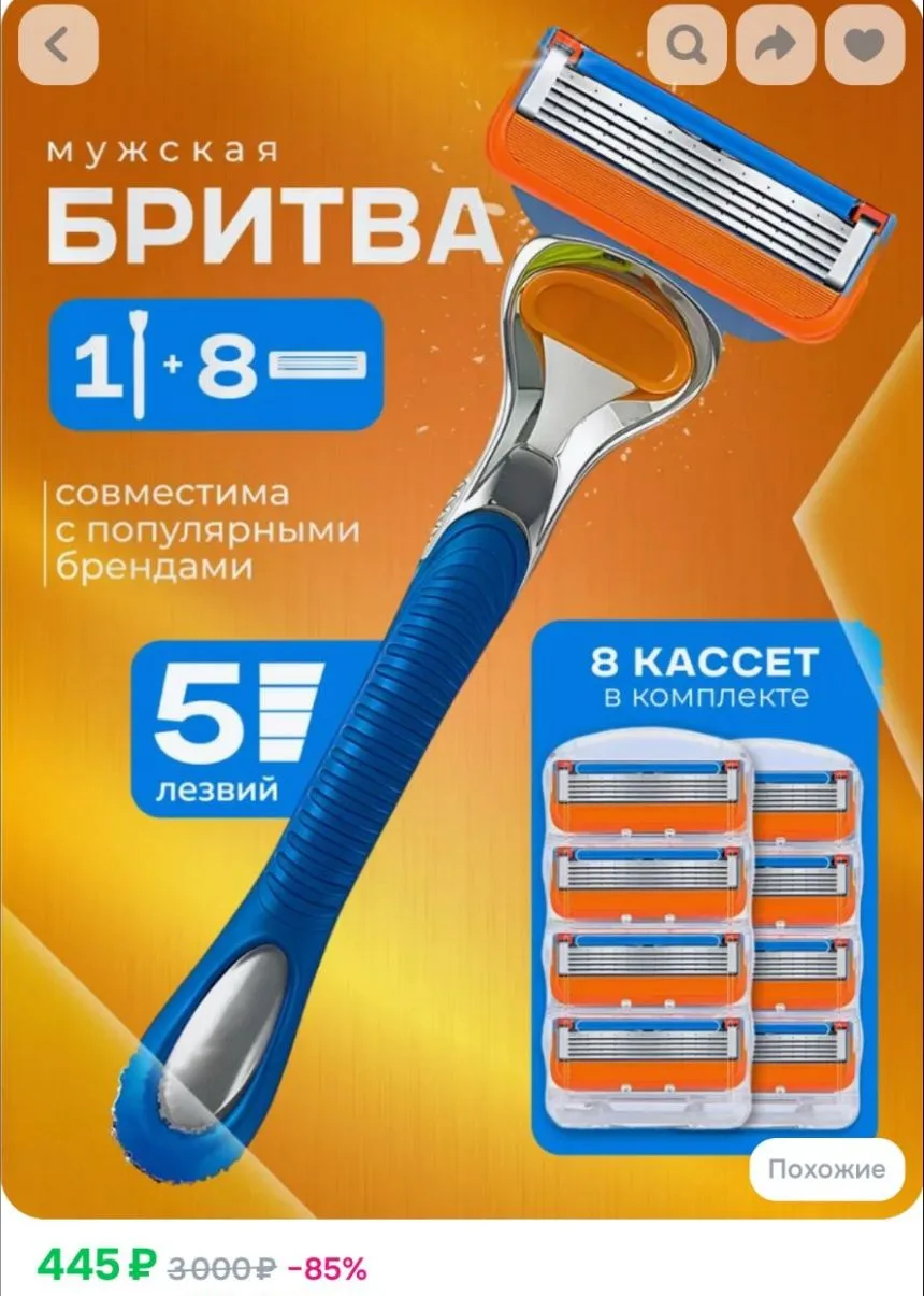 Бритва мужская станок для бритья, 8 сменные кассеты в комплекте.