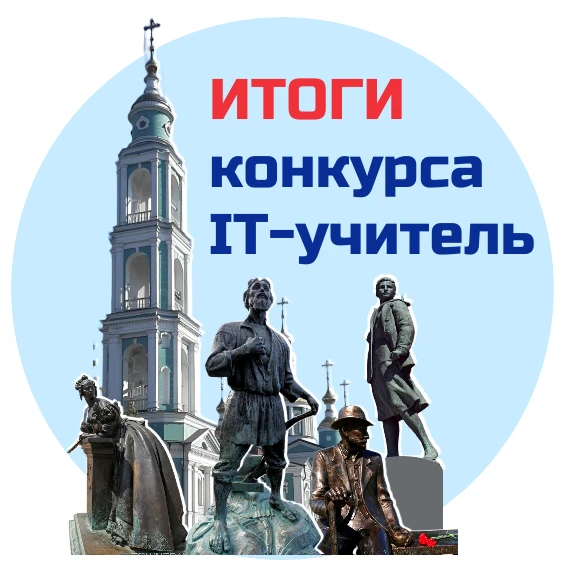 🎓Призером областного сетевого конкурса «IT – учитель» стала Людмила Серафимовна Мешков...