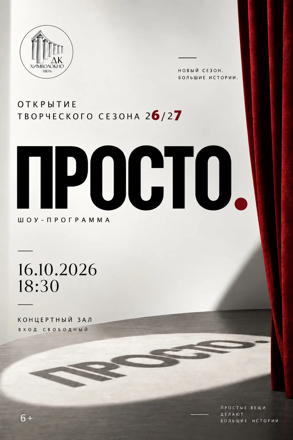 💥ОТКРЫТИЕ ТВОРЧЕСКОГО СЕЗОНА ВО ДВОРЦЕ КУЛЬТУРЫ «ХИМВОЛОКНО»!💥