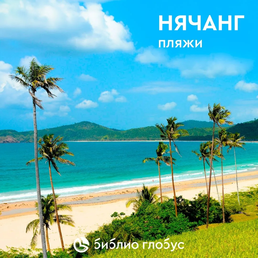 🌴ТУРЫ В НЯЧАНГ ИЗ ЕКАТЕРИНБУРГА!