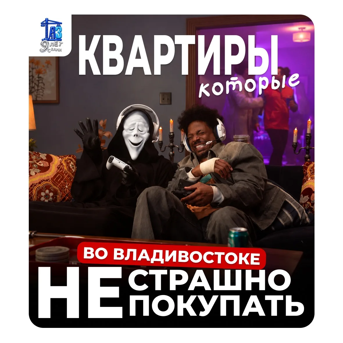 🎃 Квартиры октября, которые НЕ СТРАШНО покупать