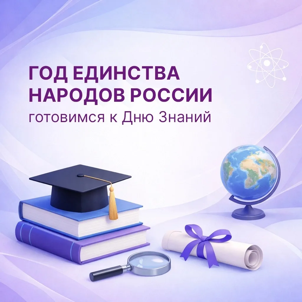 Министерство просвещения РФ направило в субъекты рекомендации по организации и проведению Дня знаний