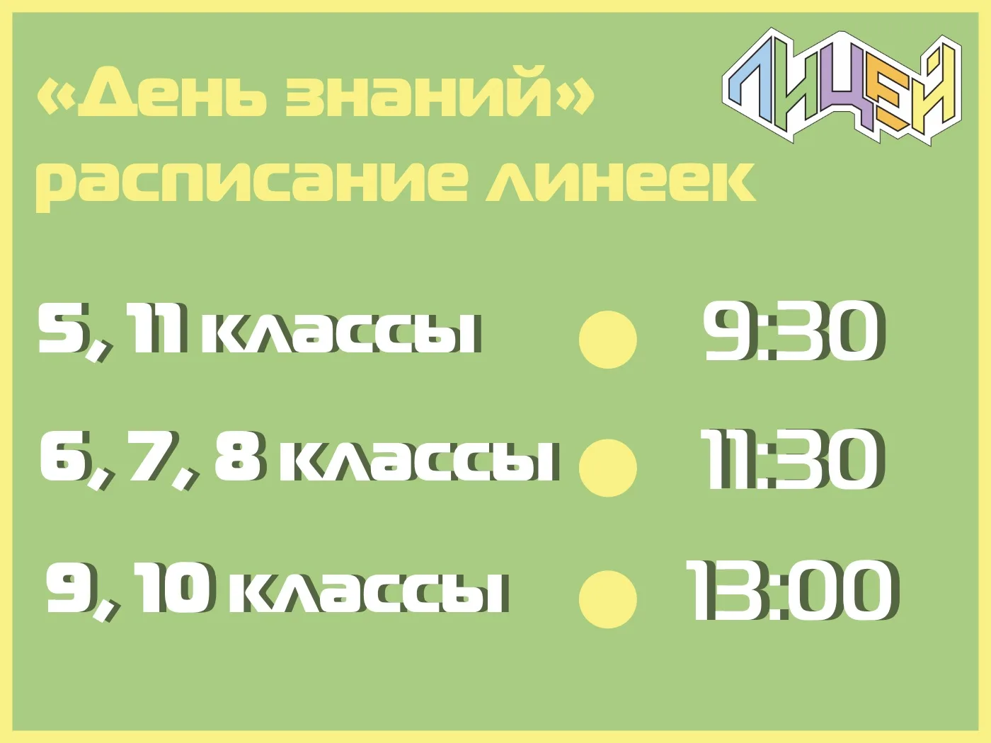🔔Спешит в школьный двор детвора!