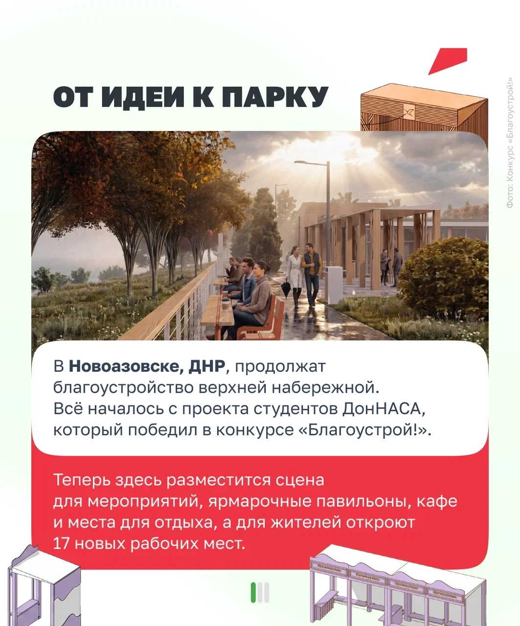 Изображение 2 к публикации «Национальные проекты России»