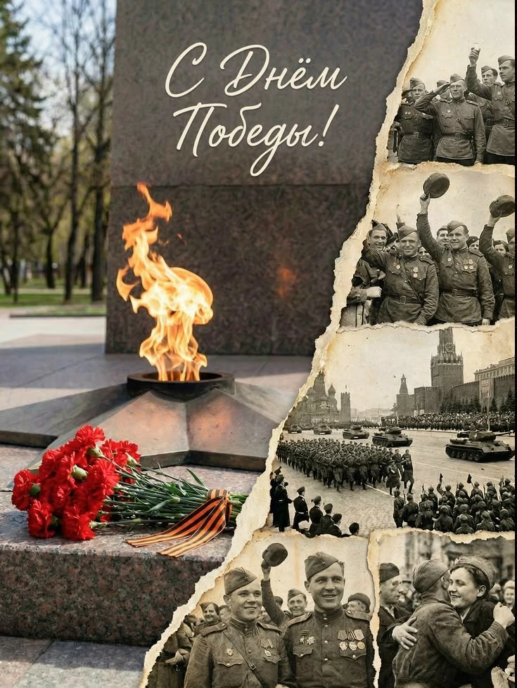 9 Мая - Великий День Победы!

Давайте сегодня просто постоим минутку молча. Не для галочки. А чтобы 