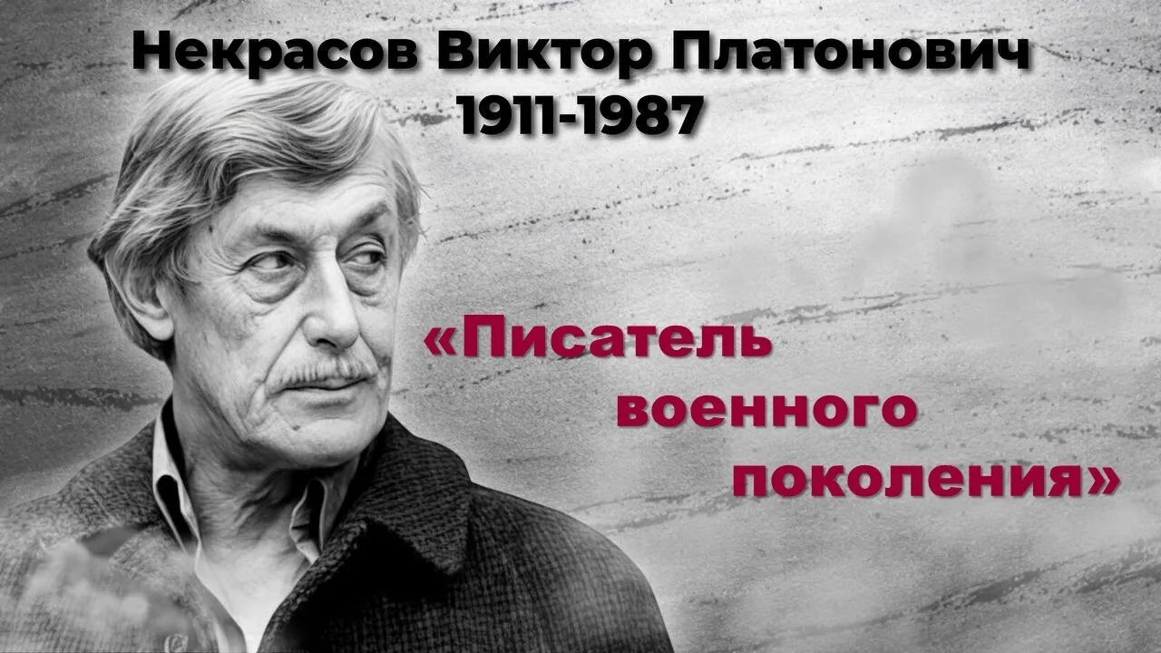 ✨Друзья! Знаете ли вы, что в этом году исполняется 115 лет со дня рождения советского писателя Викто