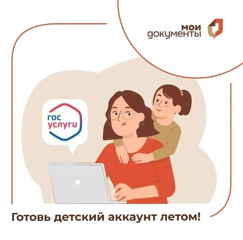 💻 5 причин создать ребёнку профиль на Госуслугах